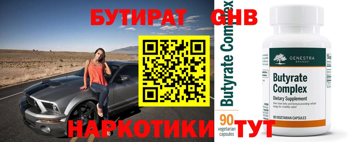 Благодарный  БУТИРАТ 1.4BDO  Вход с VPN 