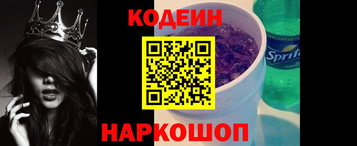продажа наркотиков  Вход с VPN  Благодарный  Кодеин Purple Drank  Кодеин Purple Drank 